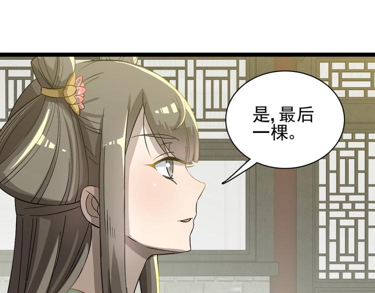 卦妃天下 - 第二十二話(1/3) - 8