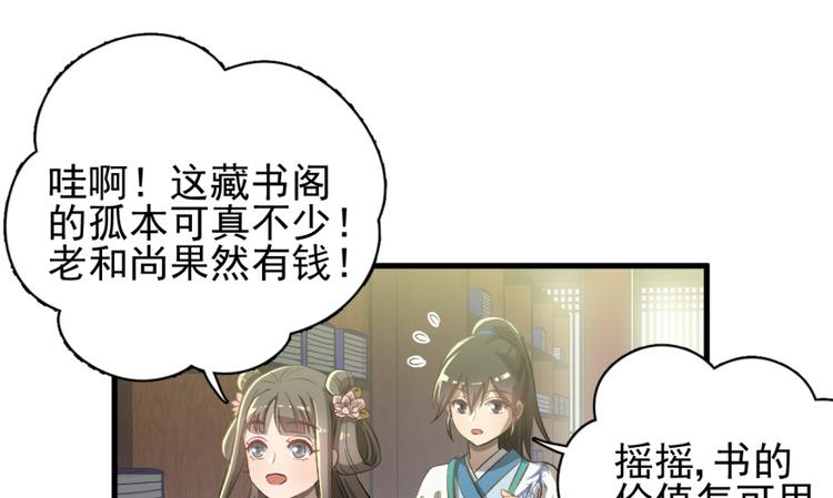 卦妃天下 - 第四十話(1/2) - 7