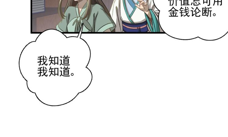 卦妃天下 - 第四十話(1/2) - 8