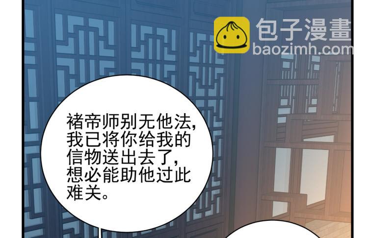 卦妃天下 - 第四十話(1/2) - 6