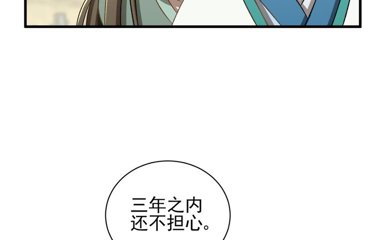 卦妃天下 - 第四十二話(1/2) - 2