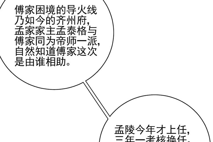 卦妃天下 - 第四十二話(1/2) - 5