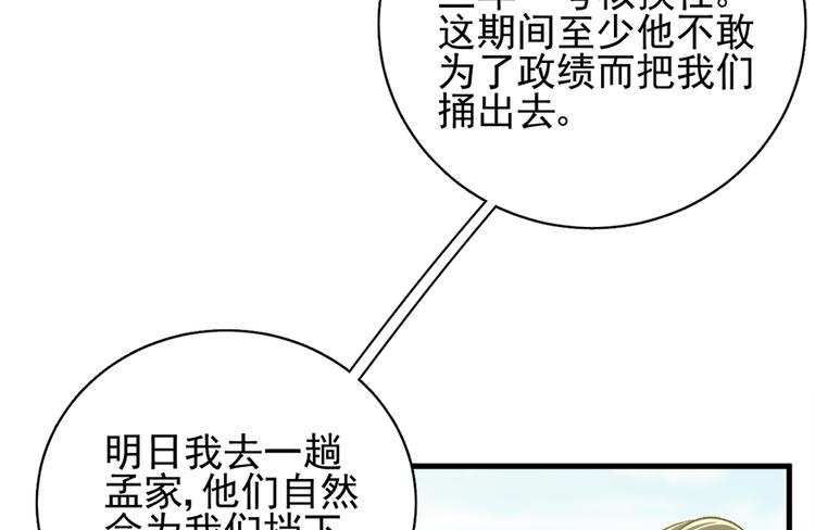 卦妃天下 - 第四十二話(1/2) - 6
