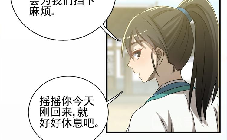 卦妃天下 - 第四十二話(1/2) - 7