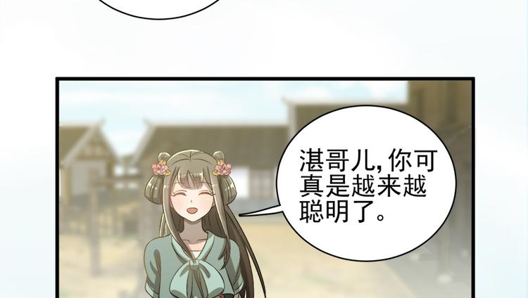 卦妃天下 - 第四十二話(1/2) - 8