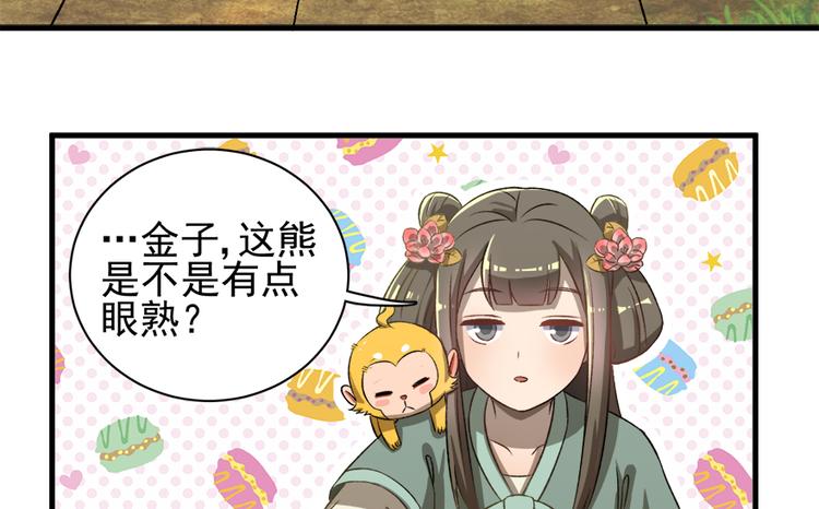 卦妃天下 - 第四十二話(1/2) - 2