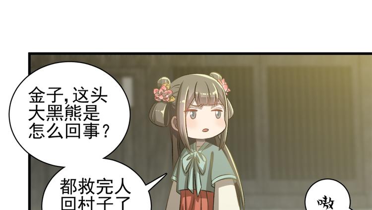 卦妃天下 - 第四十二話(1/2) - 5