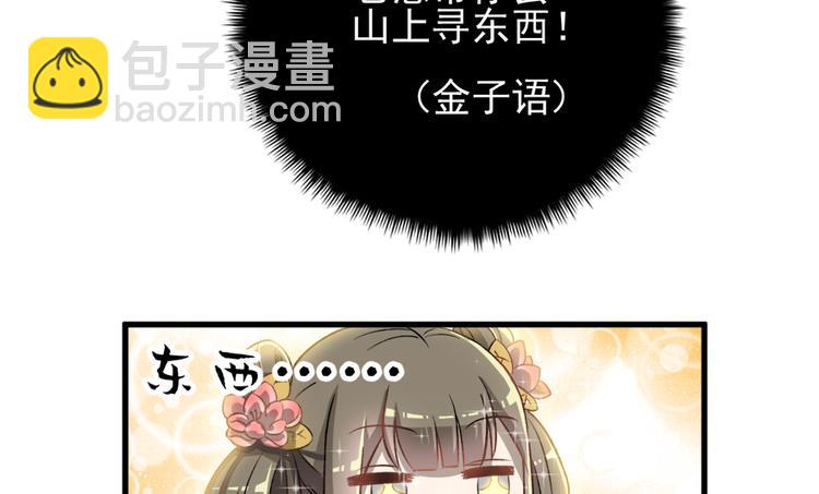 卦妃天下 - 第四十二話(1/2) - 7