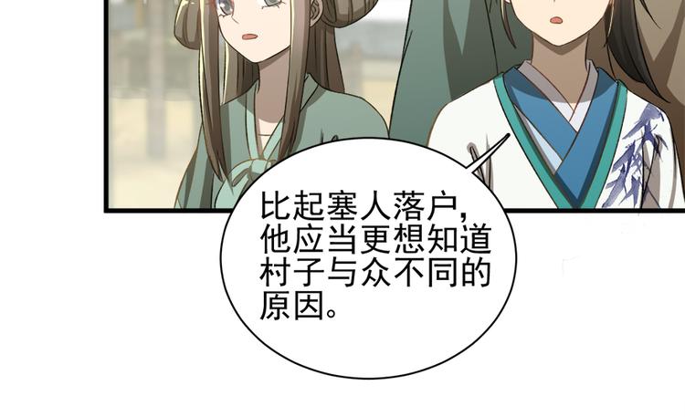 卦妃天下 - 第四十二話(1/2) - 8