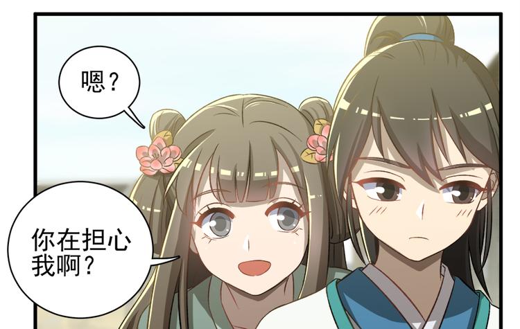卦妃天下 - 第四十二話(1/2) - 1