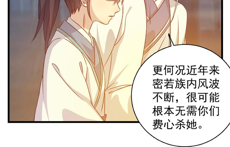 卦妃天下 - 第四十八話(1/2) - 4