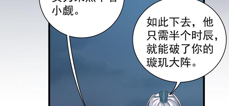 卦妃天下 - 第四十八話(1/2) - 6