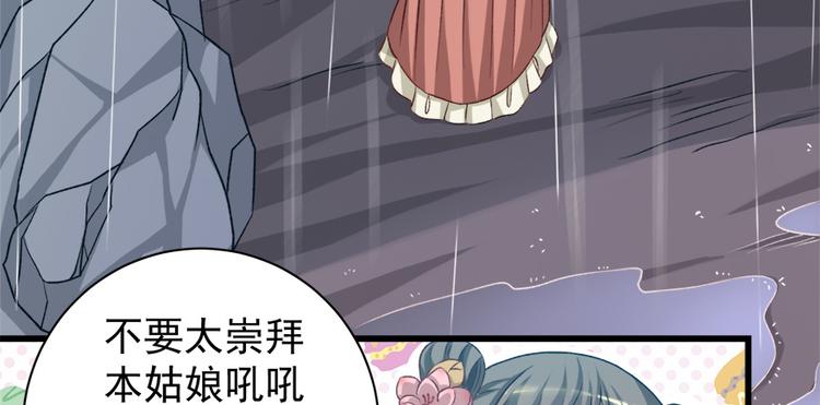 卦妃天下 - 第四十八話(1/2) - 8