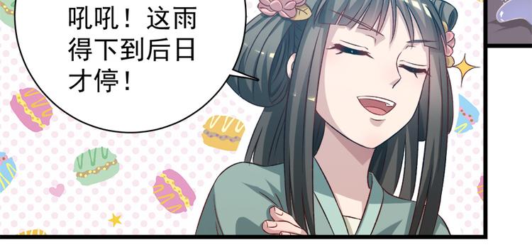 卦妃天下 - 第四十八話(1/2) - 1