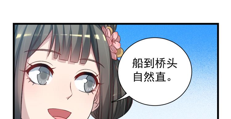 卦妃天下 - 第四十八話(1/2) - 5