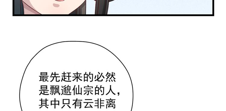 卦妃天下 - 第四十八話(1/2) - 6