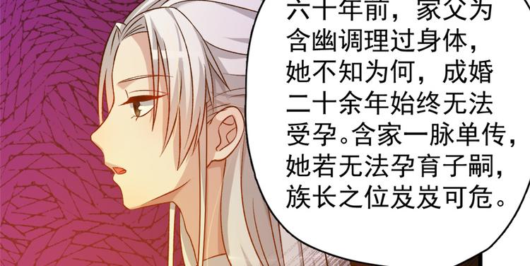 卦妃天下 - 第四十八話(1/2) - 8