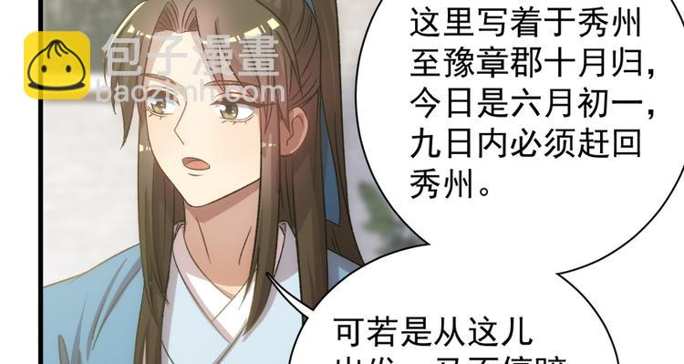 卦妃天下 - 第五十四話(1/3) - 5