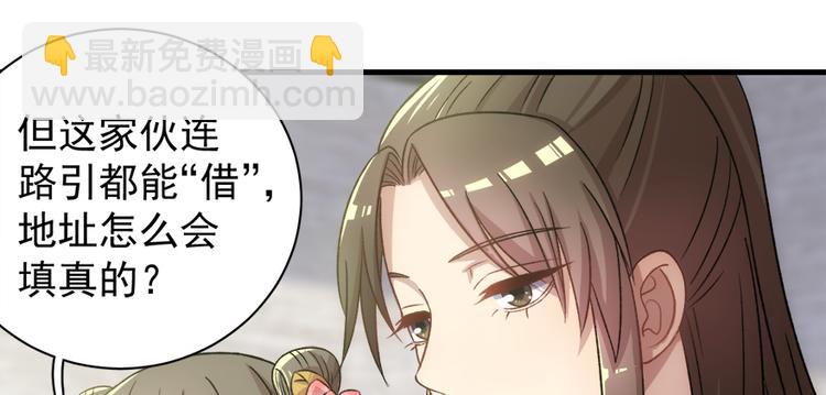 卦妃天下 - 第五十四話(1/3) - 1