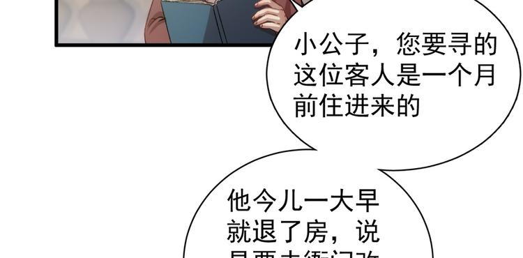 卦妃天下 - 第五十四話(1/3) - 3