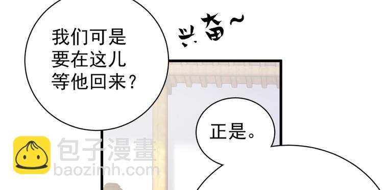 卦妃天下 - 第五十四話(1/3) - 6