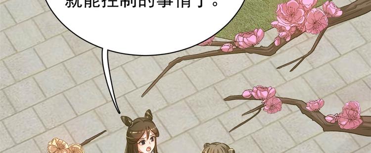 卦妃天下 - 第六十四話(1/3) - 2