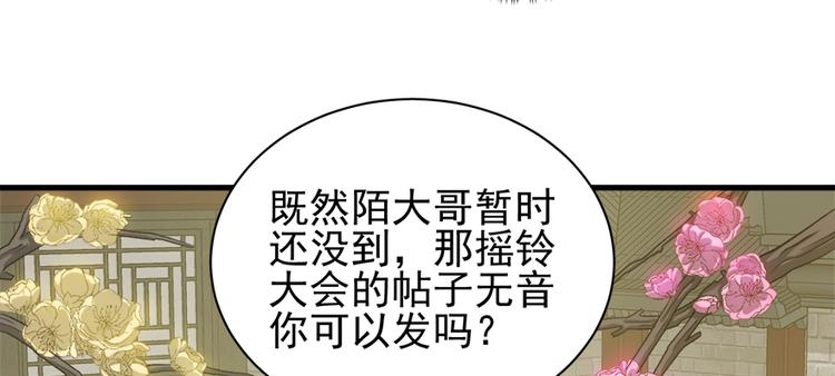 卦妃天下 - 第六十四話(1/3) - 8