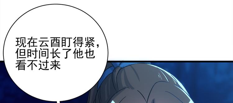 卦妃天下 - 第六十八話(1/3) - 3