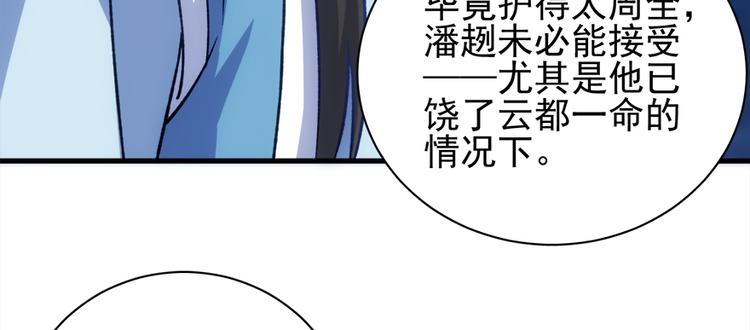 卦妃天下 - 第六十八話(1/3) - 6