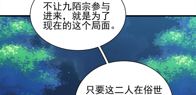 卦妃天下 - 第六十八話(1/3) - 6