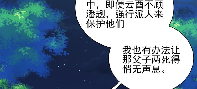 卦妃天下 - 第六十八話(1/3) - 7