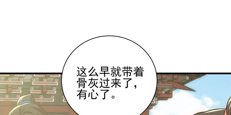 卦妃天下 - 第七十话(1/3) - 3