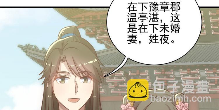 卦妃天下 - 第七十话(1/3) - 2