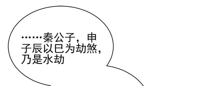 卦妃天下 - 第七十话(2/3) - 8