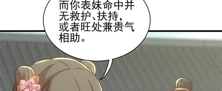 卦妃天下 - 第七十话(2/3) - 1