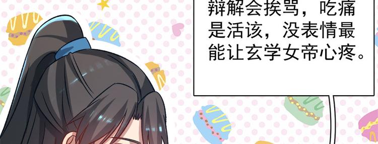 卦妃天下 - 第七十二话(3/3) - 1