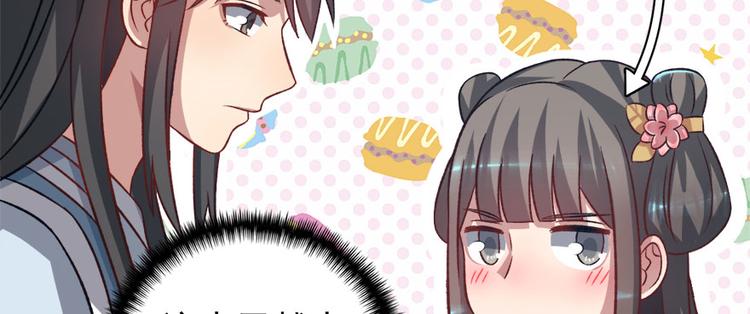 卦妃天下 - 第七十二话(3/3) - 2