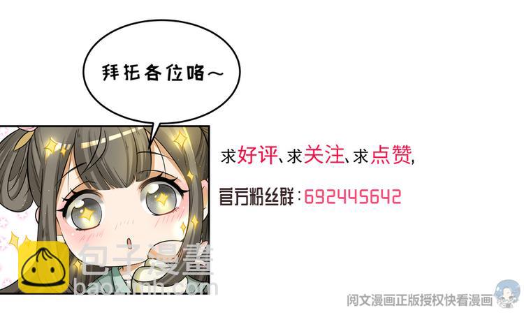 卦妃天下 - 第七十二话(3/3) - 3