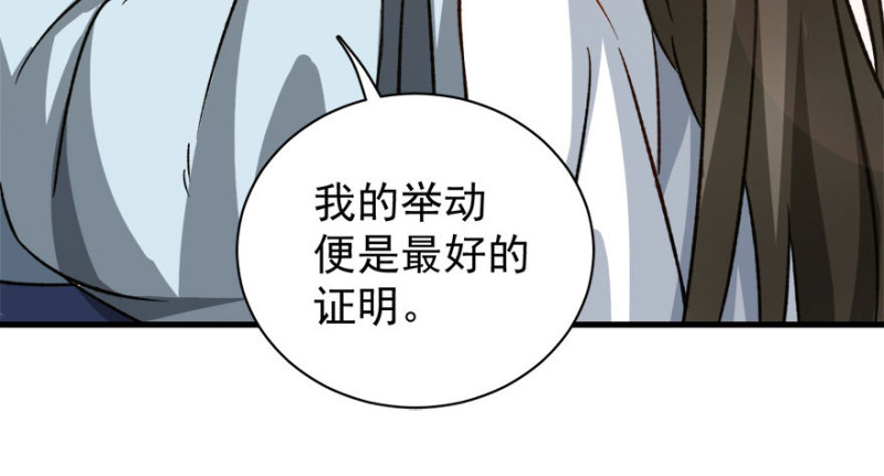 卦妃天下 - 第七十五話(1/3) - 7