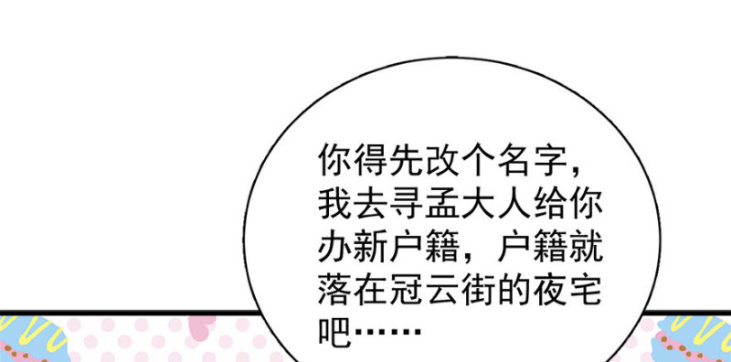 卦妃天下 - 第八十三話(1/3) - 1
