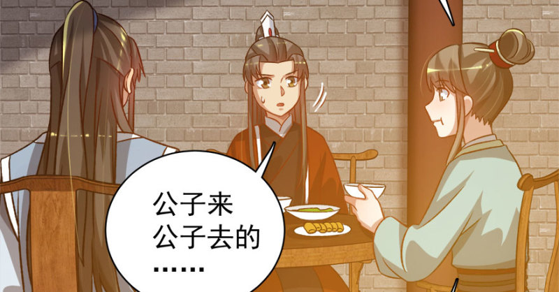 卦妃天下 - 第八十五話(1/3) - 4