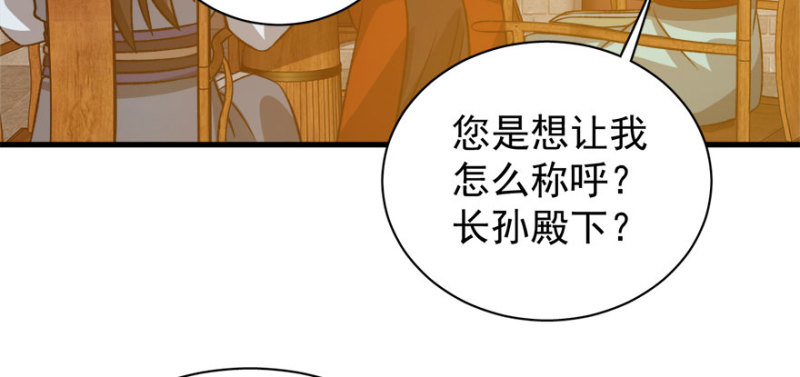 卦妃天下 - 第八十五話(1/3) - 5