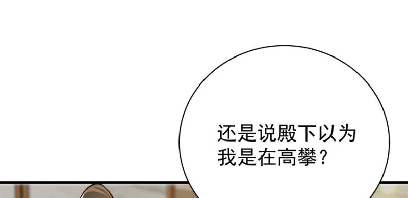 卦妃天下 - 第九十一話(1/2) - 6