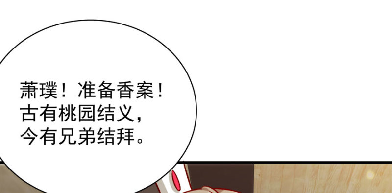卦妃天下 - 第九十一話(1/2) - 6
