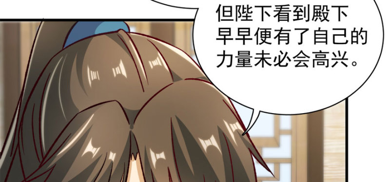 卦妃天下 - 第九十一話(1/2) - 6