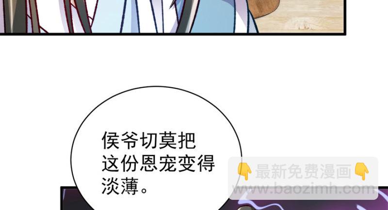 卦妃天下 - 第九十一話(1/2) - 8