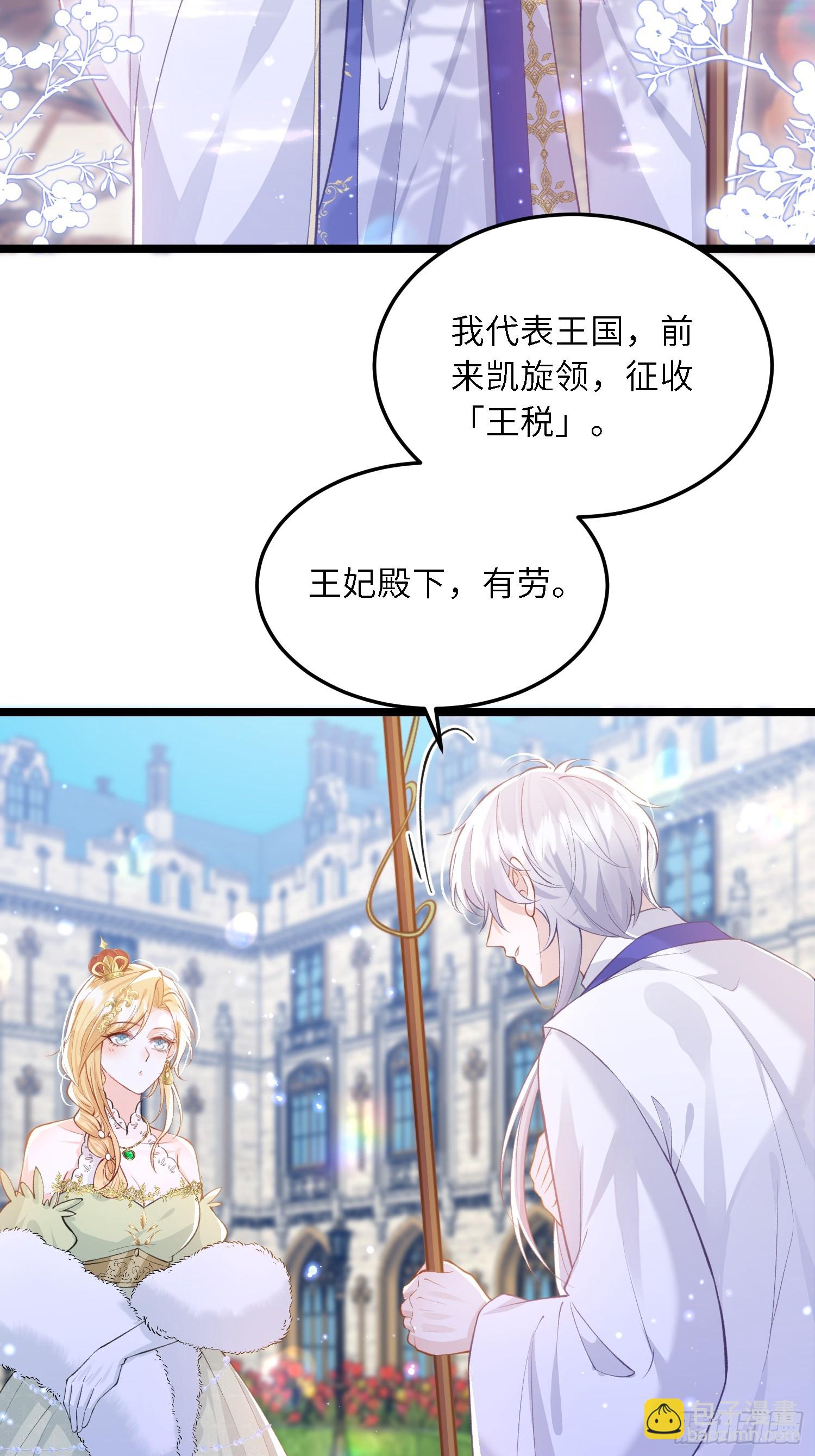 18 王的征税官-第18话