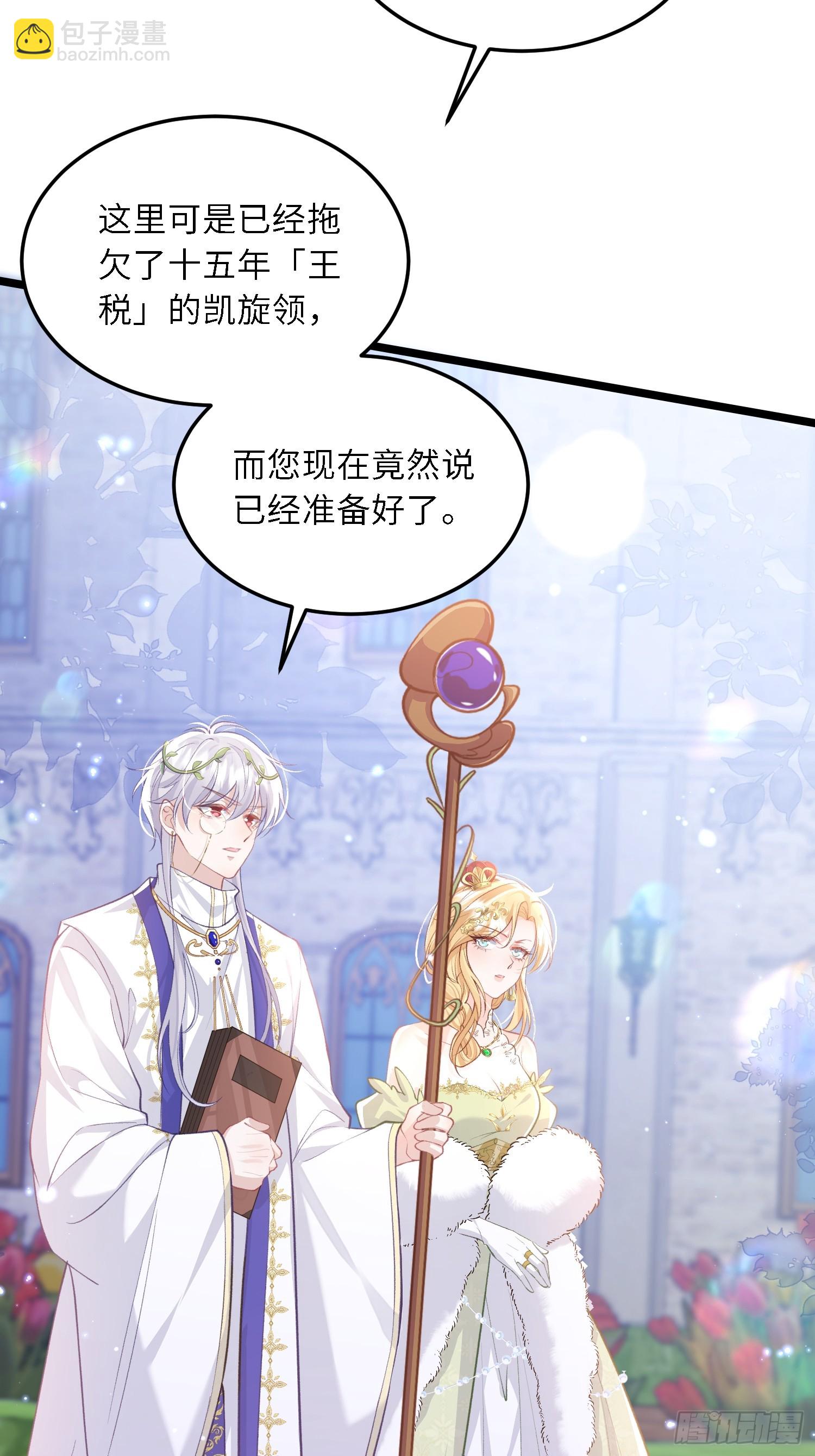 18 王的征税官-第18话