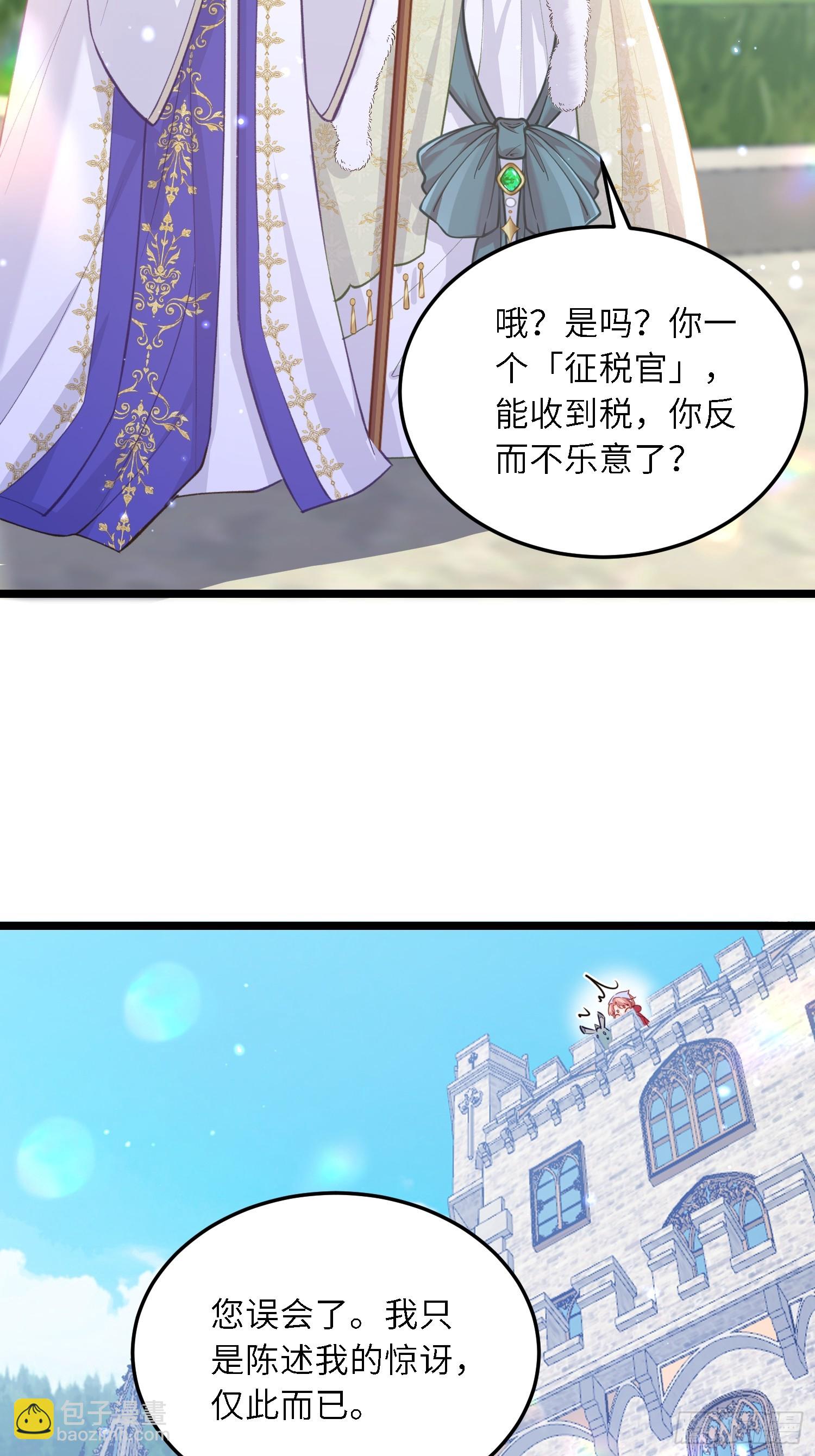18 王的征税官-第18话