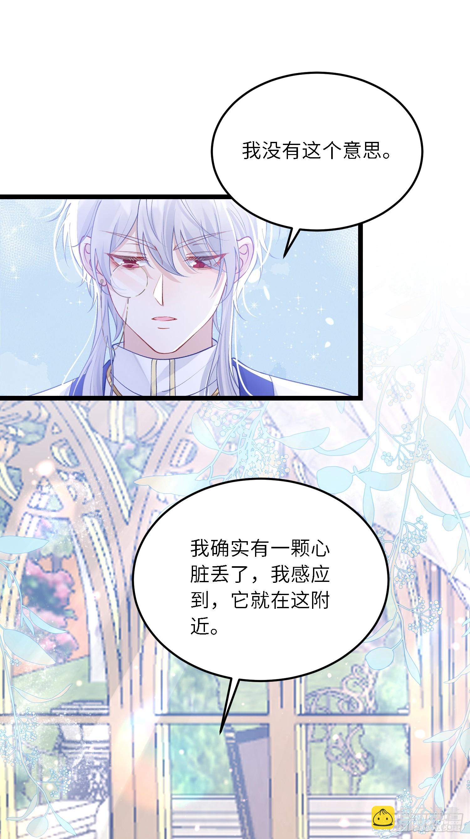 20 我的心丢了-第20话